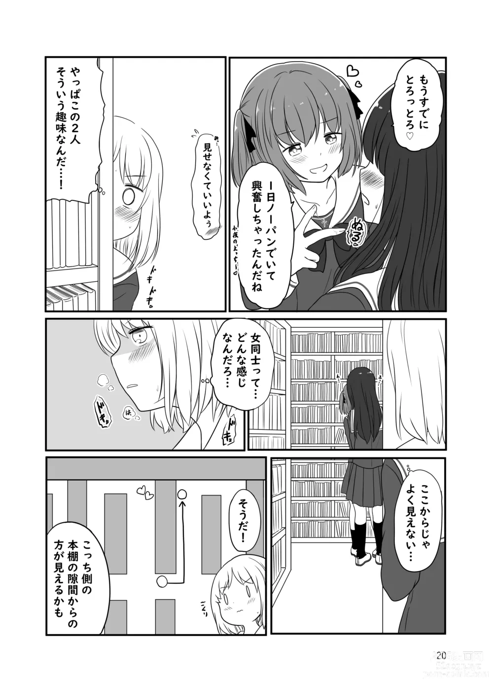 Page 19 of doujinshi Roshutsu Play suru Yuripple - Bus & Toshoshitsu Hen + Omake