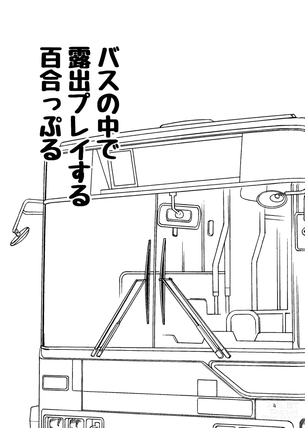 Page 3 of doujinshi Roshutsu Play suru Yuripple - Bus & Toshoshitsu Hen + Omake