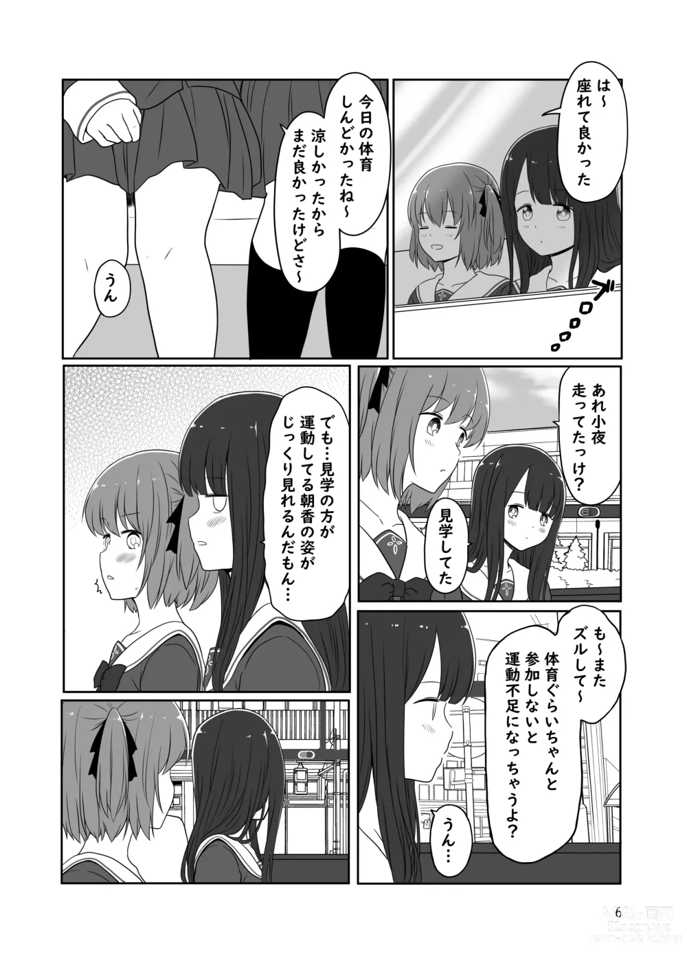 Page 5 of doujinshi Roshutsu Play suru Yuripple - Bus & Toshoshitsu Hen + Omake