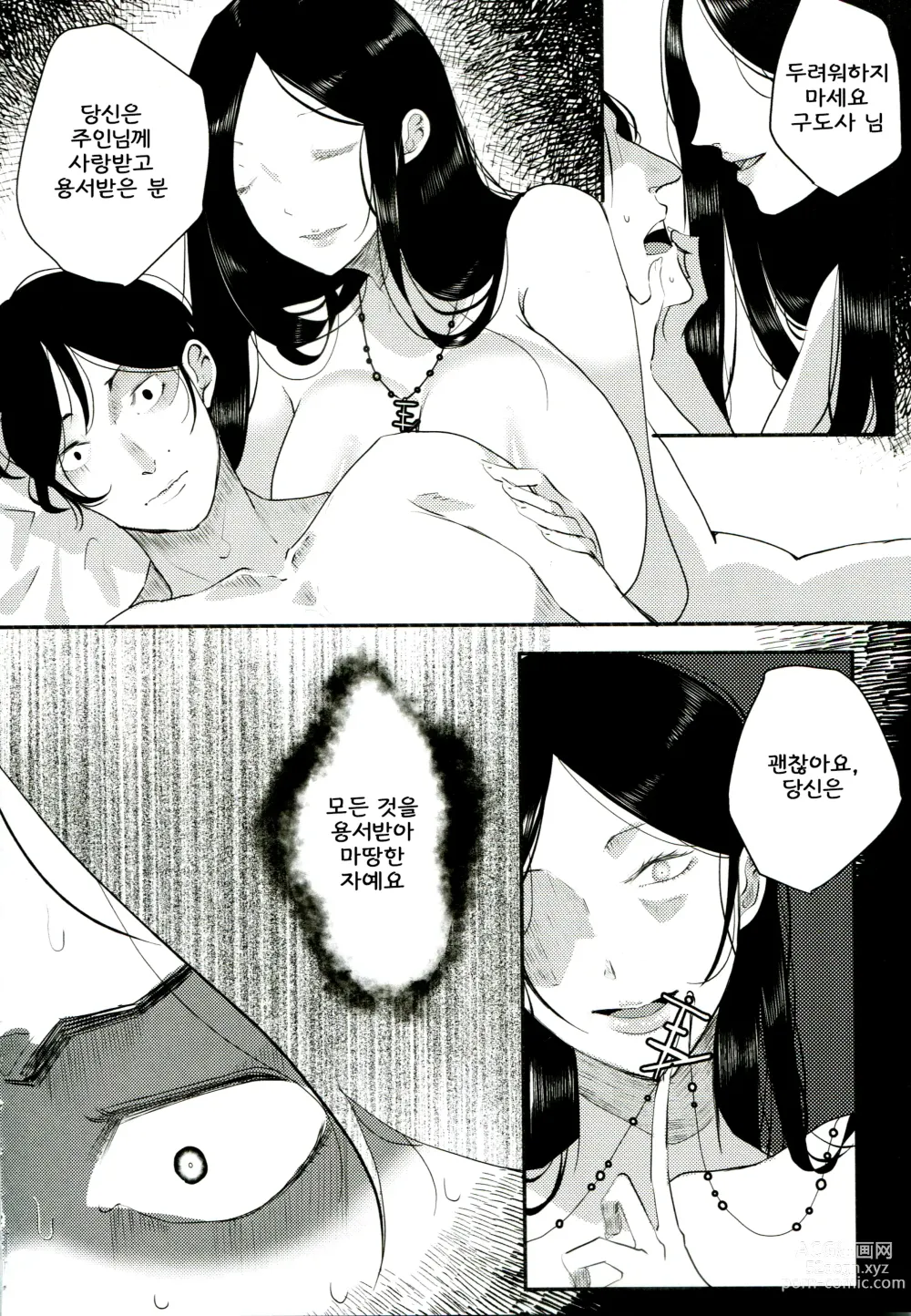 Page 12 of doujinshi Yuuwa
