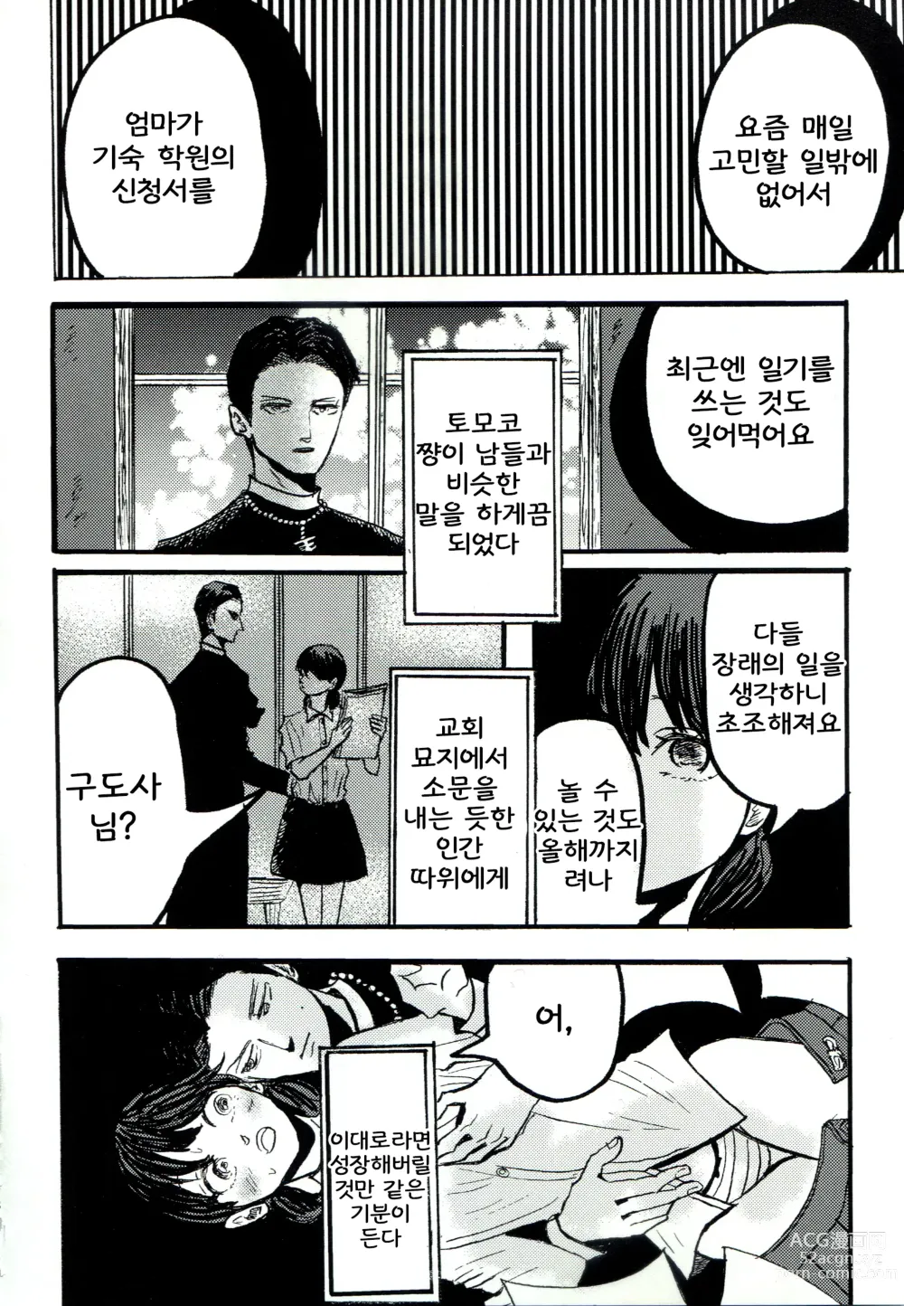 Page 18 of doujinshi Yuuwa