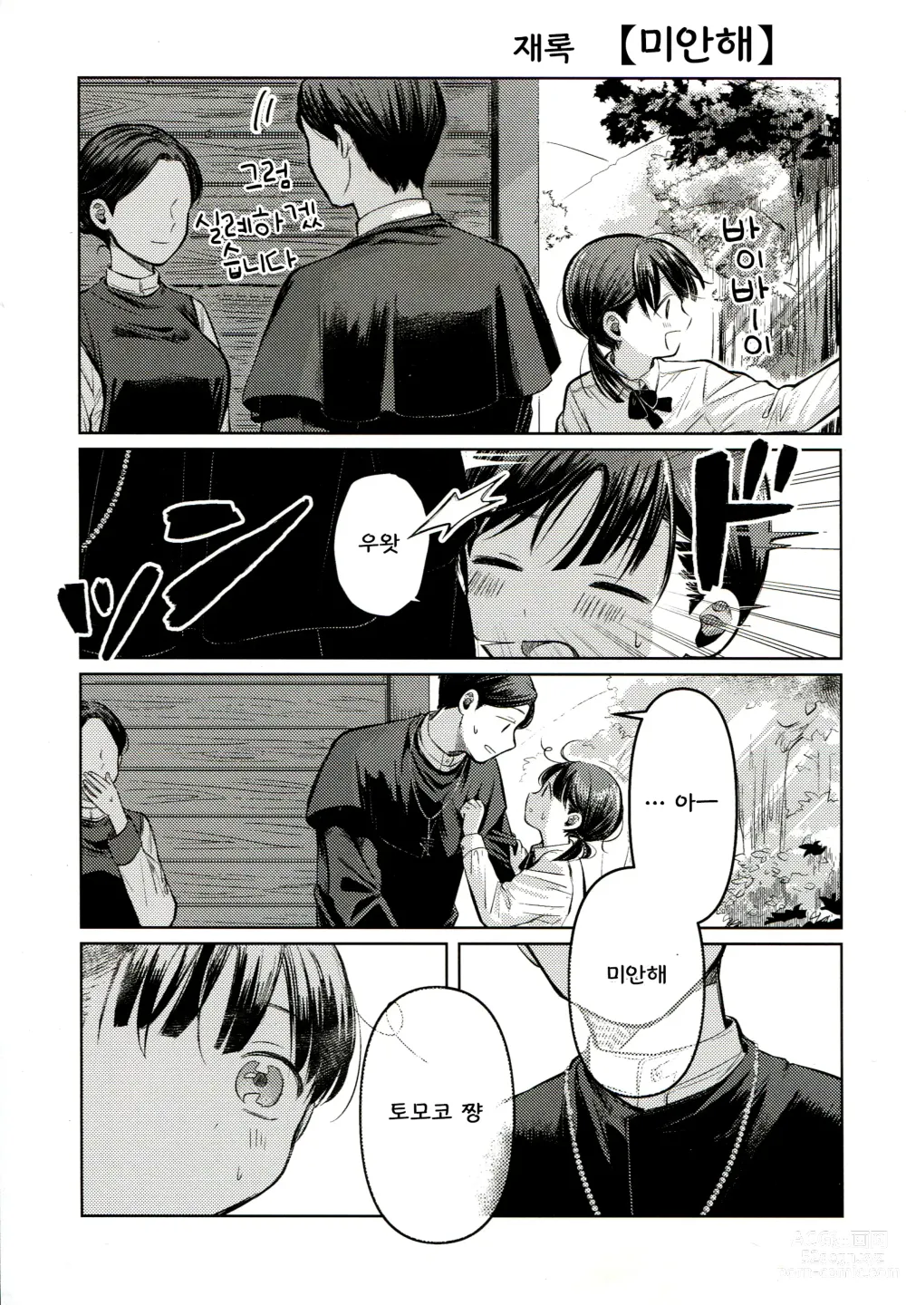 Page 3 of doujinshi Yuuwa