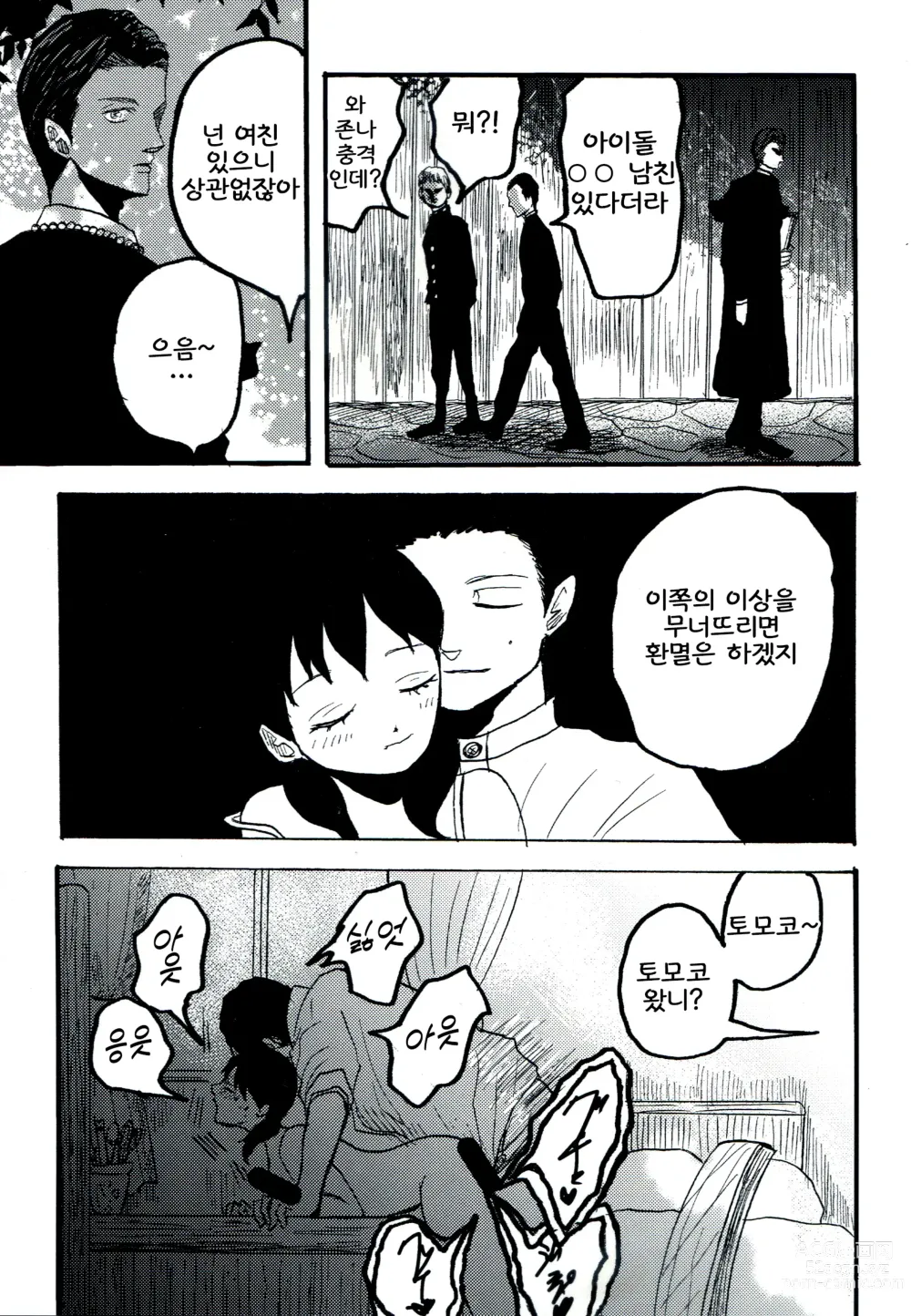 Page 21 of doujinshi Yuuwa