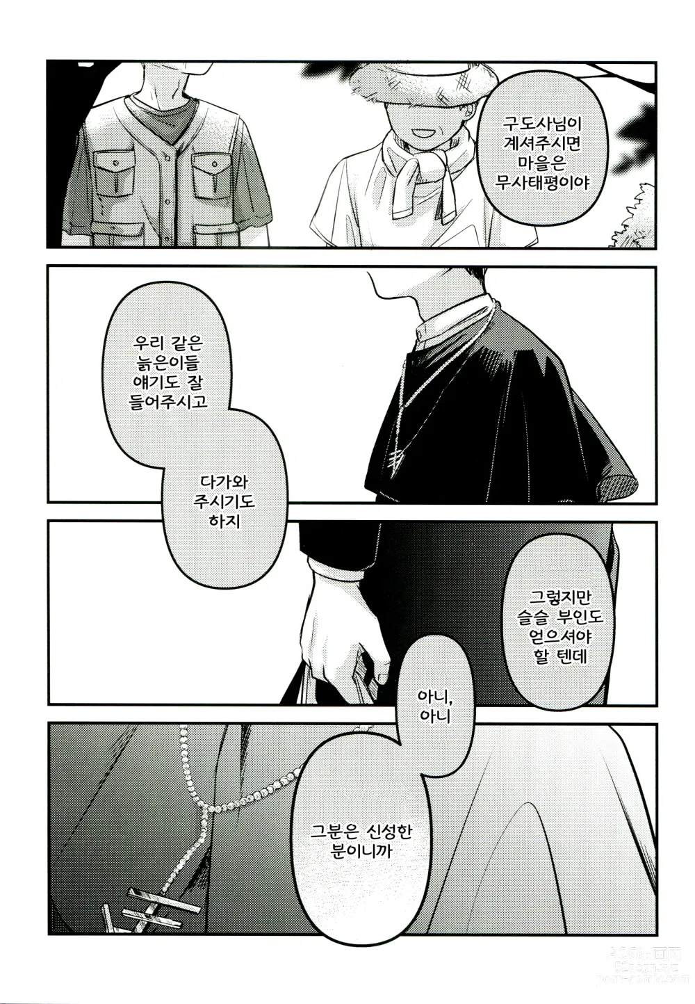 Page 29 of doujinshi Yuuwa