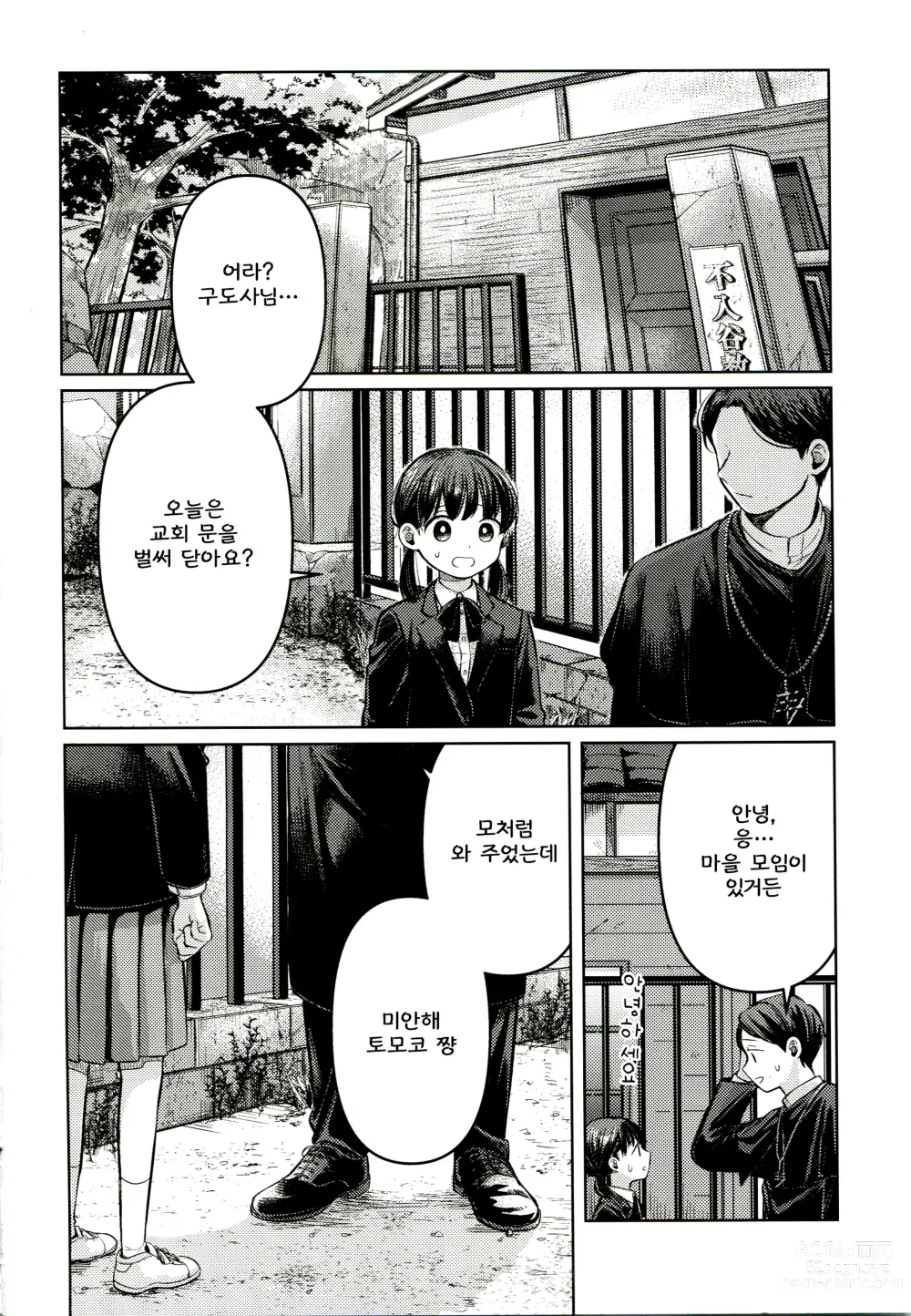 Page 4 of doujinshi Yuuwa