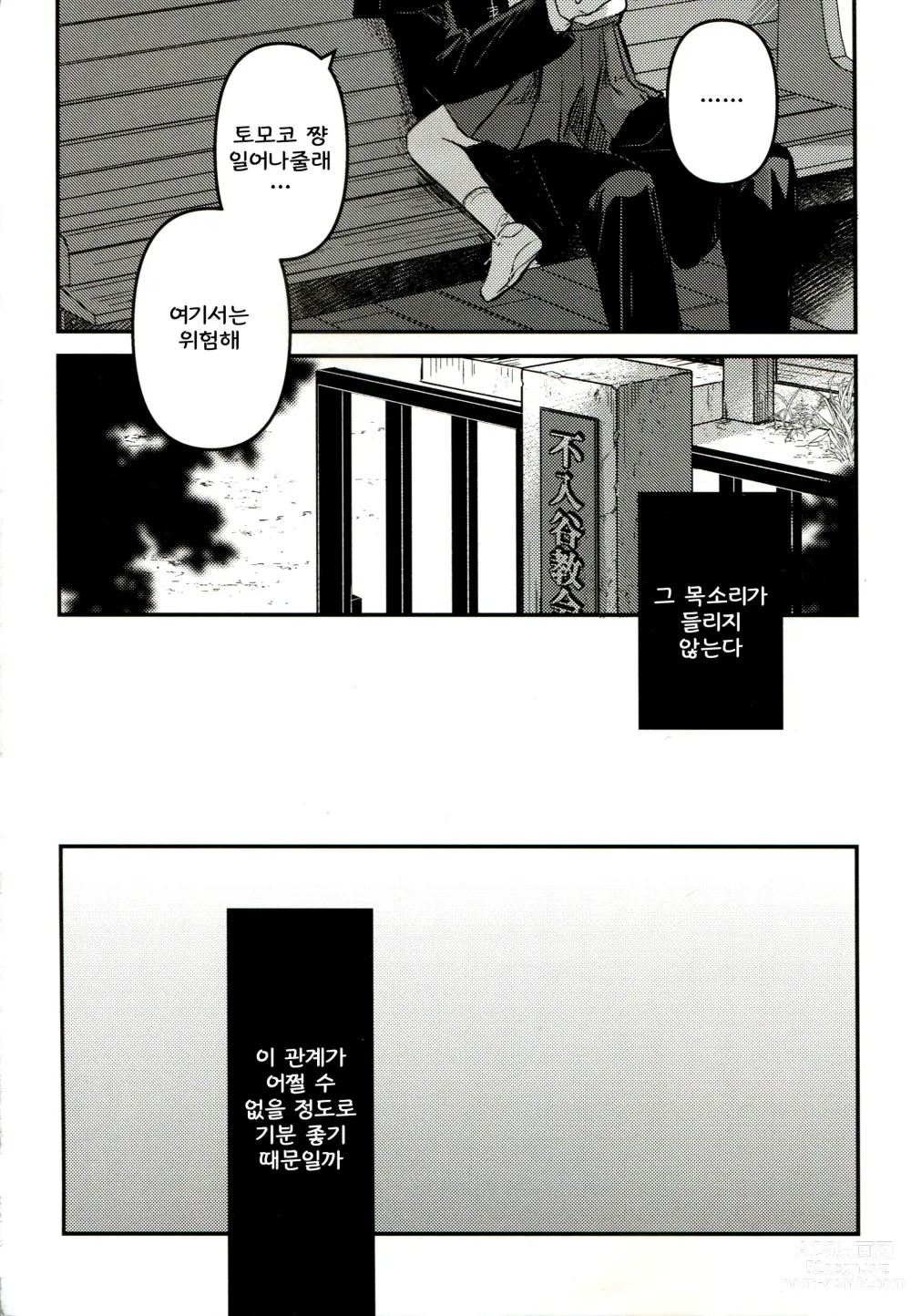 Page 34 of doujinshi Yuuwa