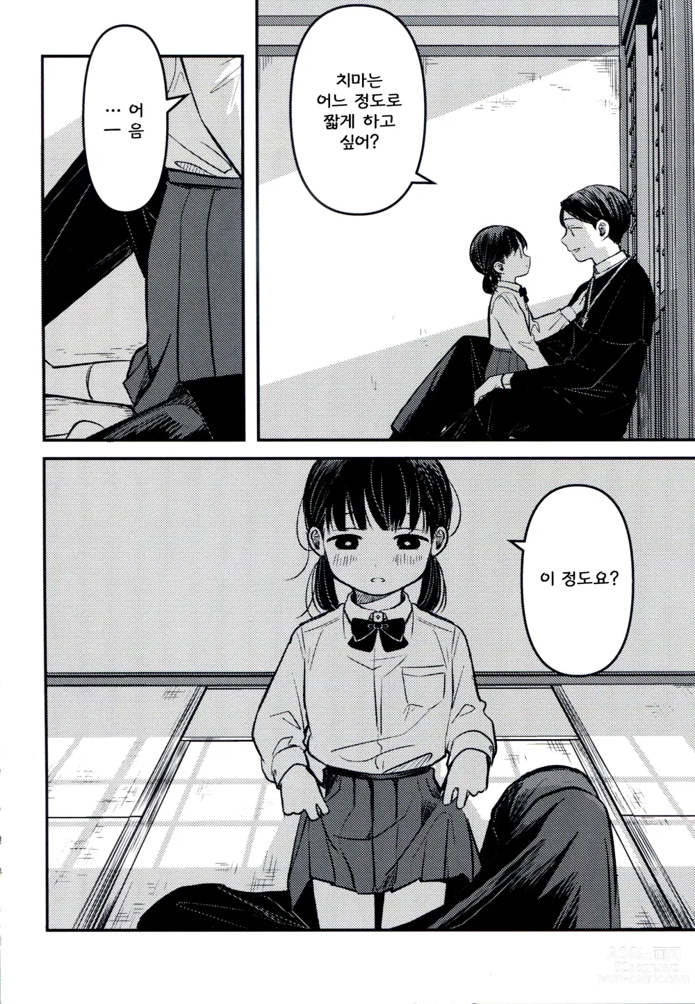 Page 36 of doujinshi Yuuwa