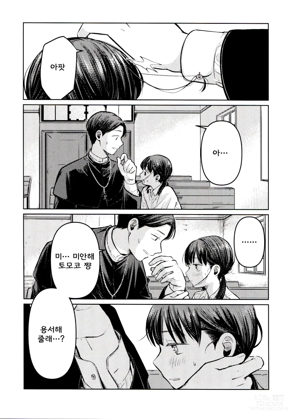 Page 5 of doujinshi Yuuwa