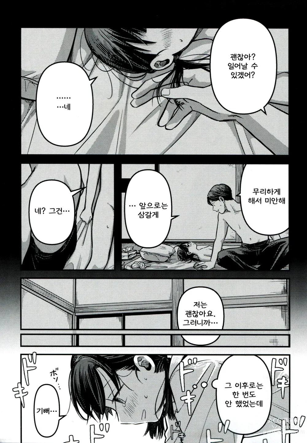 Page 41 of doujinshi Yuuwa