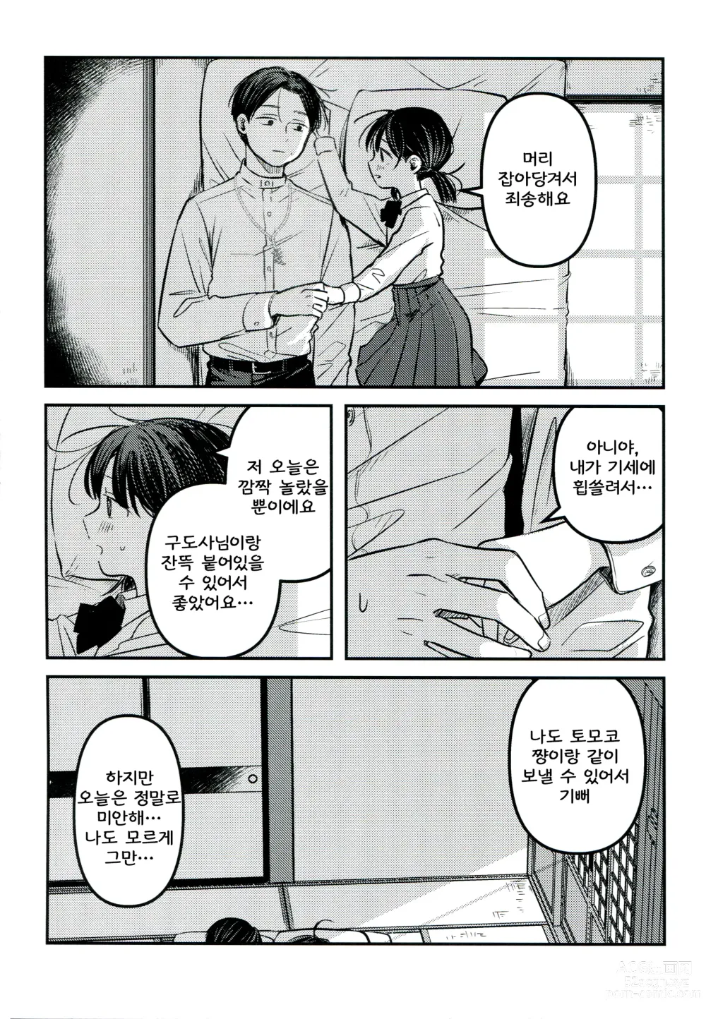 Page 52 of doujinshi Yuuwa