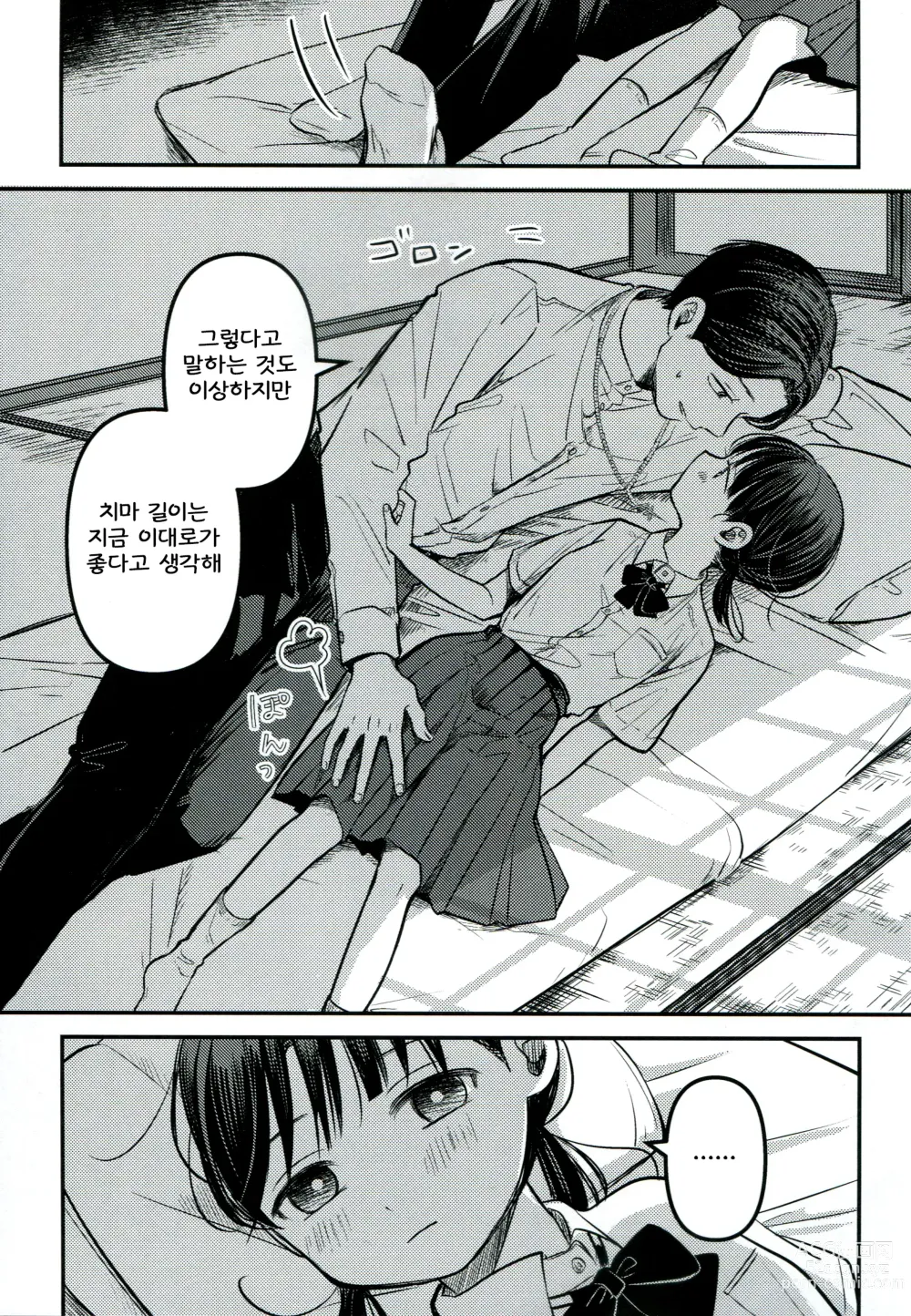 Page 53 of doujinshi Yuuwa