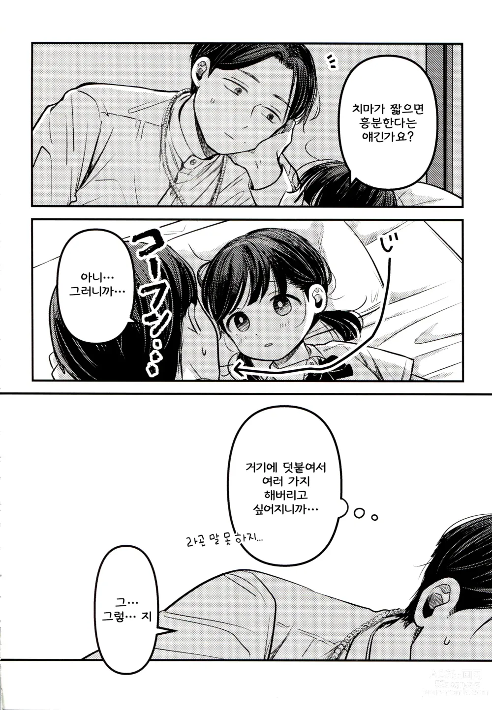 Page 54 of doujinshi Yuuwa