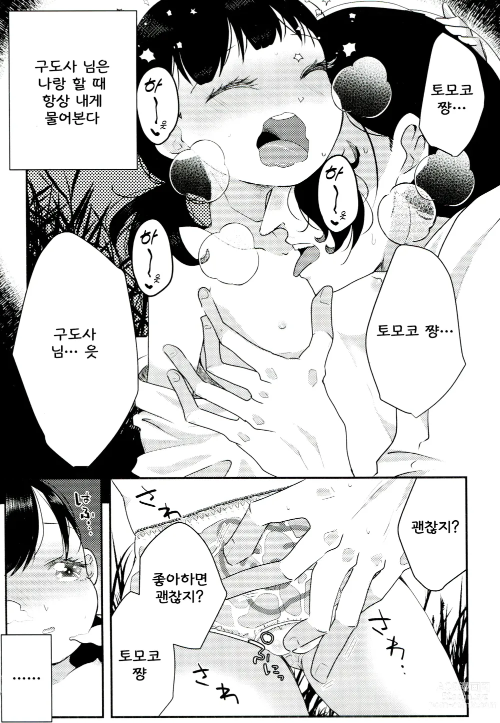 Page 10 of doujinshi Yuuwa