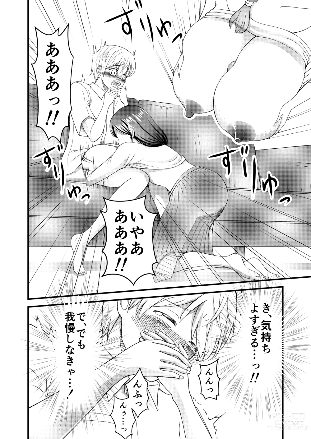 Page 11 of doujinshi Yasashii Bakunyuu Kaa-san to Irekawacchatta Hankouki na Ore no Hanashi ~Episode 2~