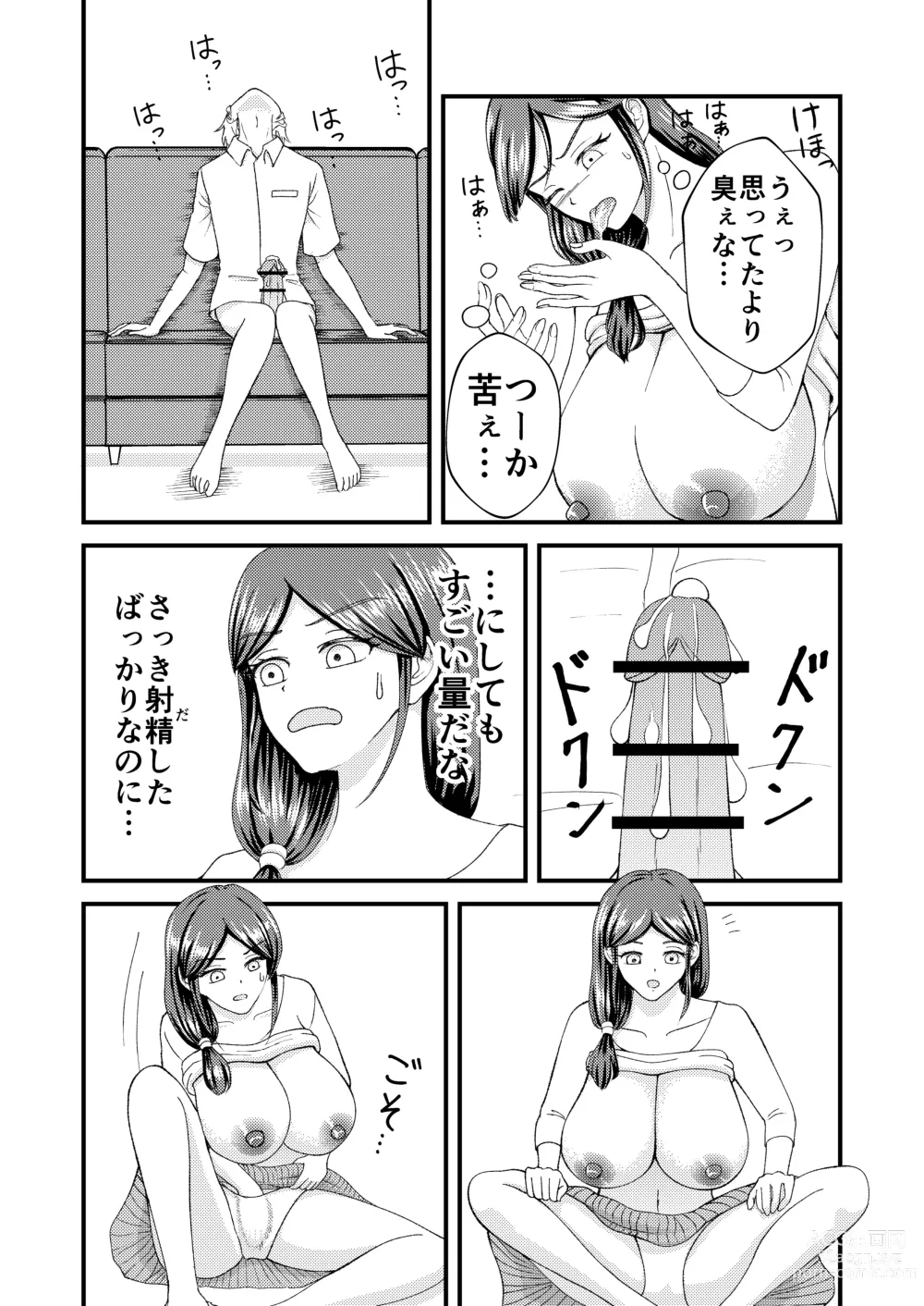 Page 16 of doujinshi Yasashii Bakunyuu Kaa-san to Irekawacchatta Hankouki na Ore no Hanashi ~Episode 2~