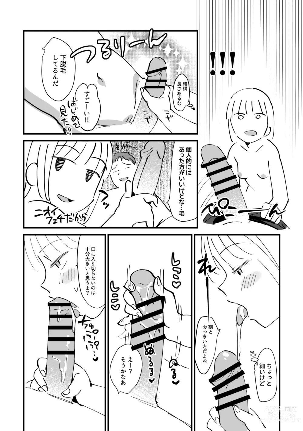 Page 14 of doujinshi Kongai Nikki