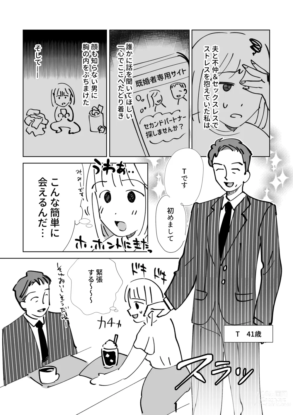 Page 4 of doujinshi Kongai Nikki