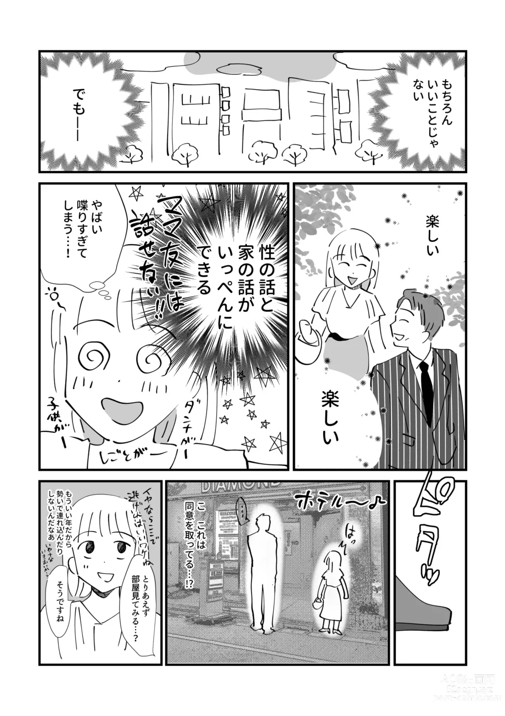 Page 8 of doujinshi Kongai Nikki