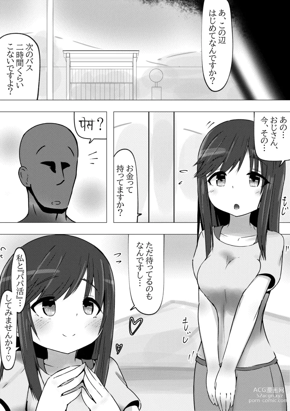 Page 5 of doujinshi Non Non Bitch ~Papakatsu Biyori na Hotaru-san~ Papakatsu