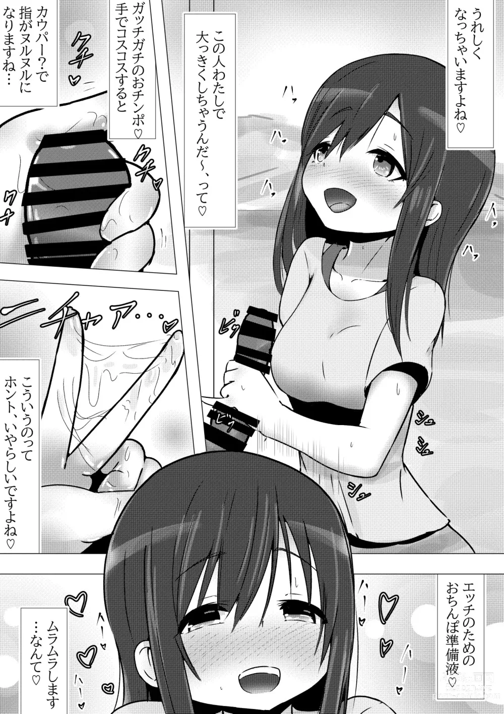 Page 7 of doujinshi Non Non Bitch ~Papakatsu Biyori na Hotaru-san~ Papakatsu