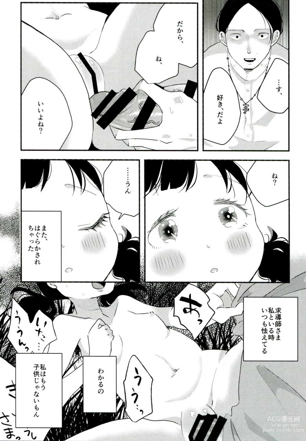 Page 13 of doujinshi Yuuwa