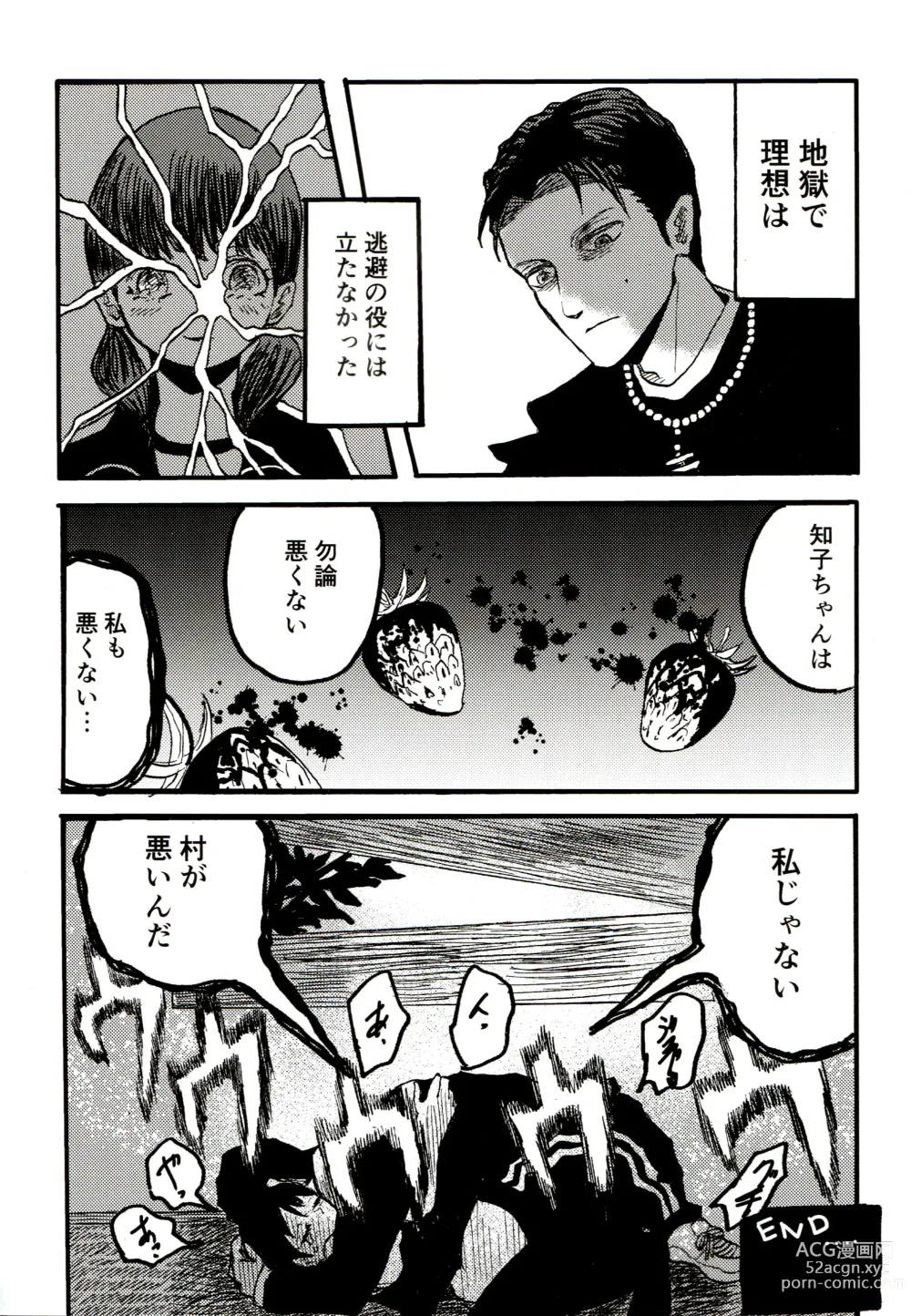 Page 23 of doujinshi Yuuwa