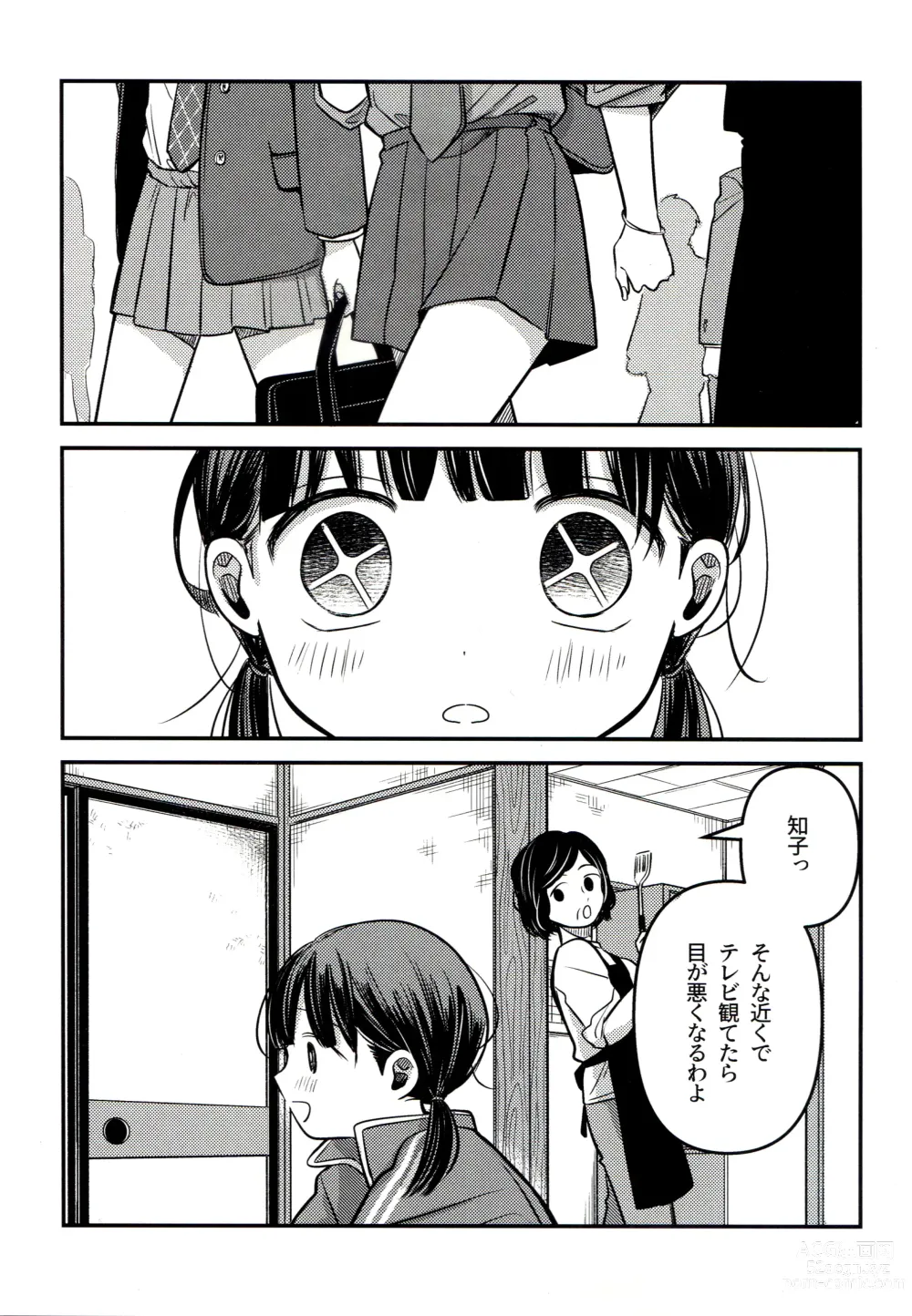 Page 25 of doujinshi Yuuwa