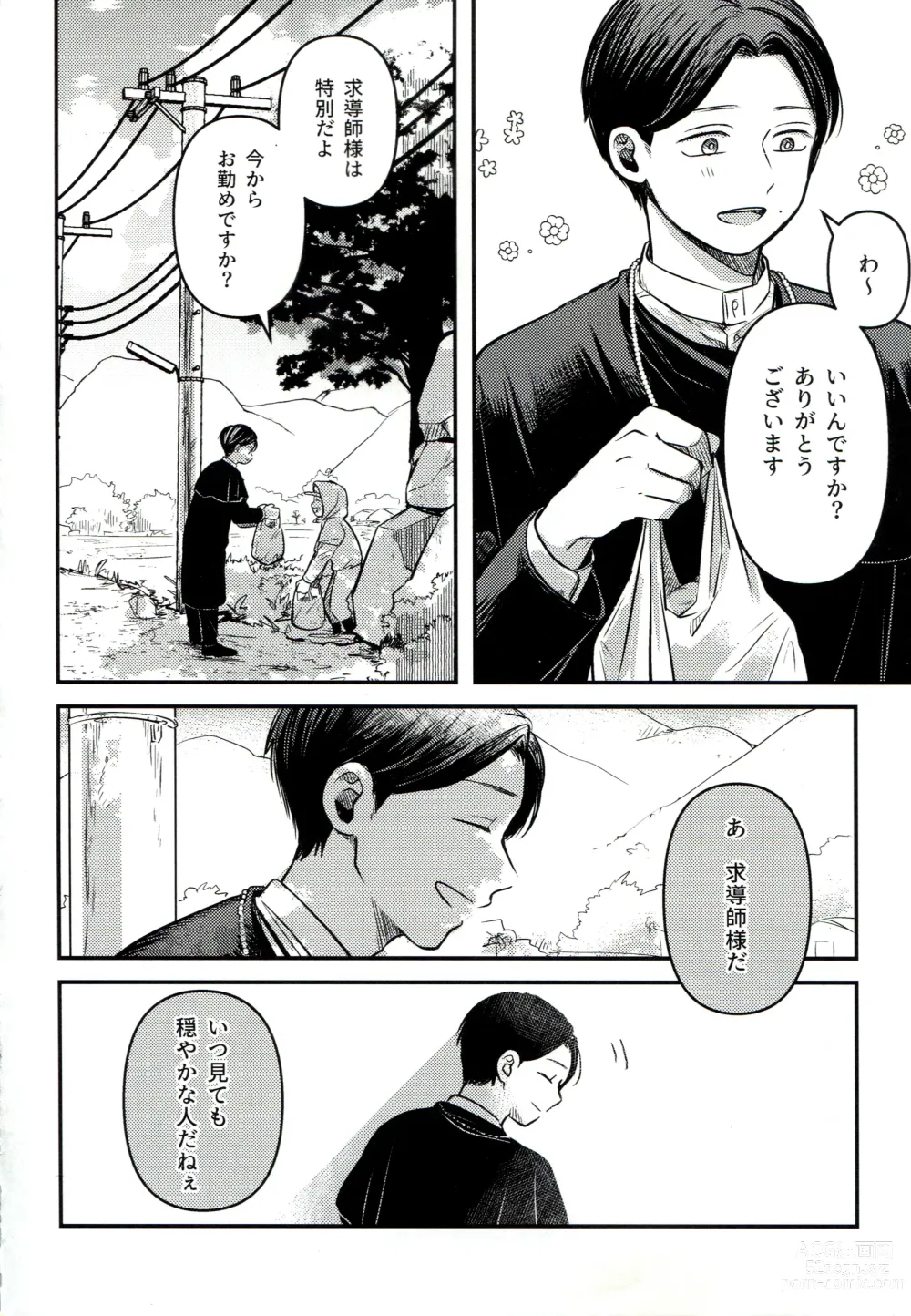 Page 28 of doujinshi Yuuwa