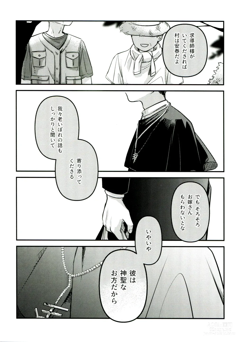 Page 29 of doujinshi Yuuwa