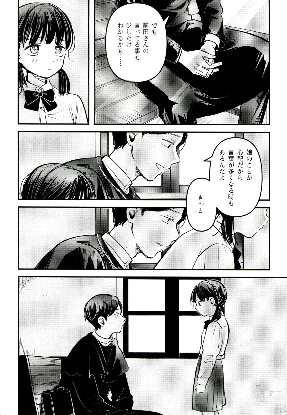 Page 32 of doujinshi Yuuwa