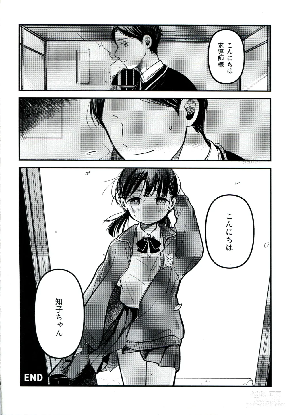 Page 56 of doujinshi Yuuwa