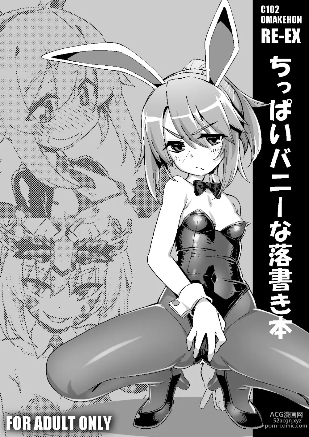 Page 1 of doujinshi RE-EX Chippai Bunny na Rakugaki Hon