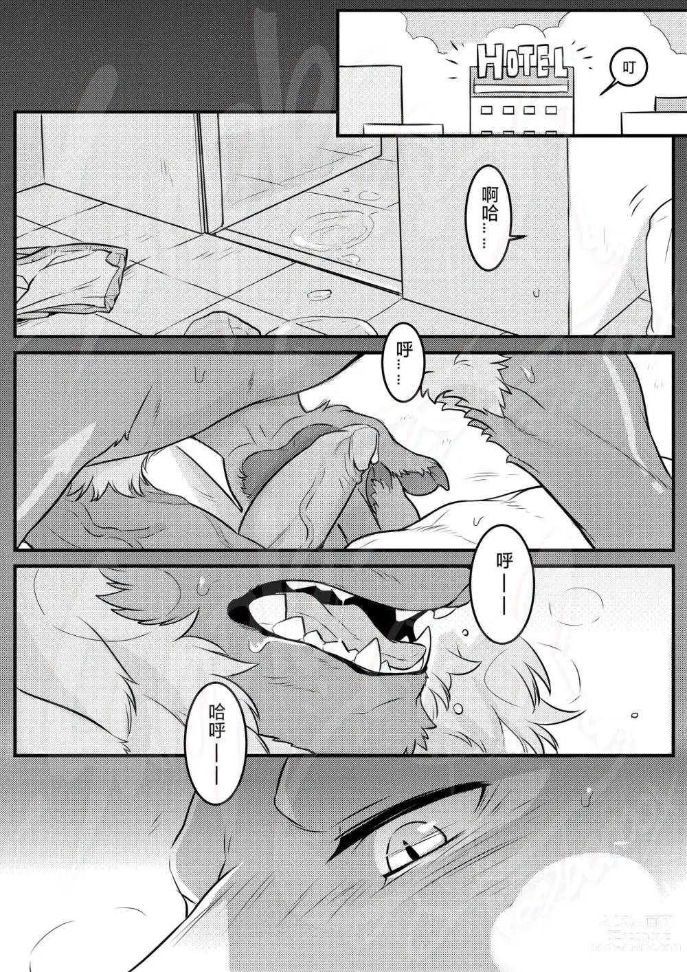 Page 12 of doujinshi No Title