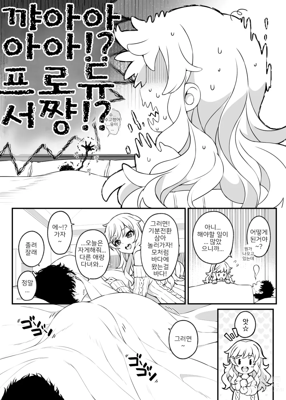 Page 3 of doujinshi Torima Pakocchao - You dont have to think about difficult things, do you?
