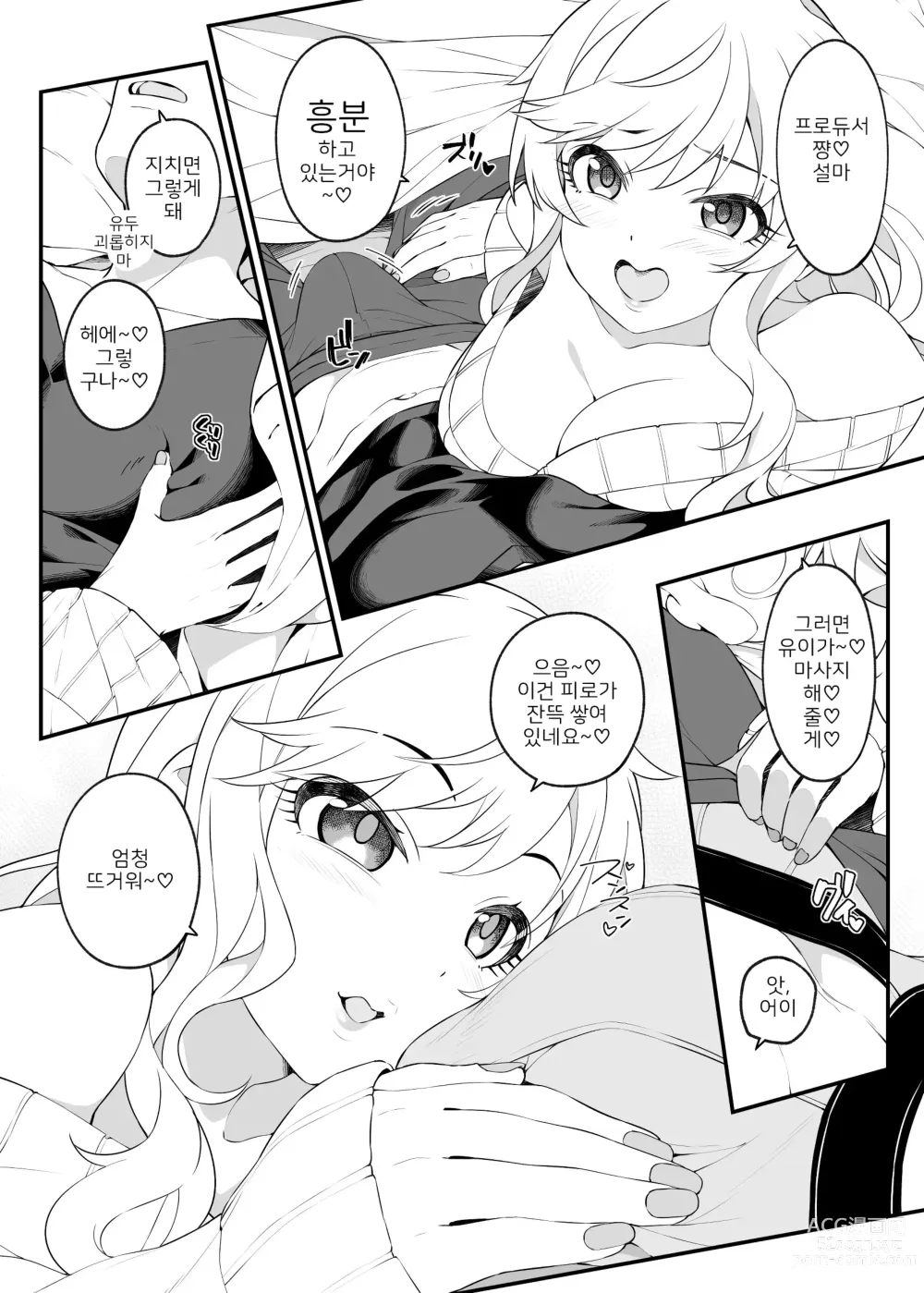Page 5 of doujinshi Torima Pakocchao - You dont have to think about difficult things, do you?