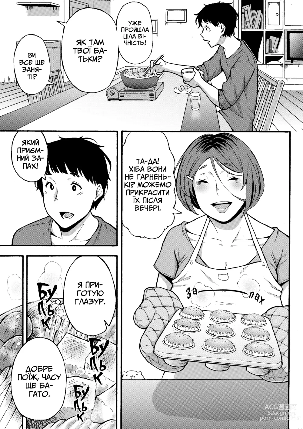 Page 4 of doujinshi Хочеш зробити щось приємне з тітонькою?