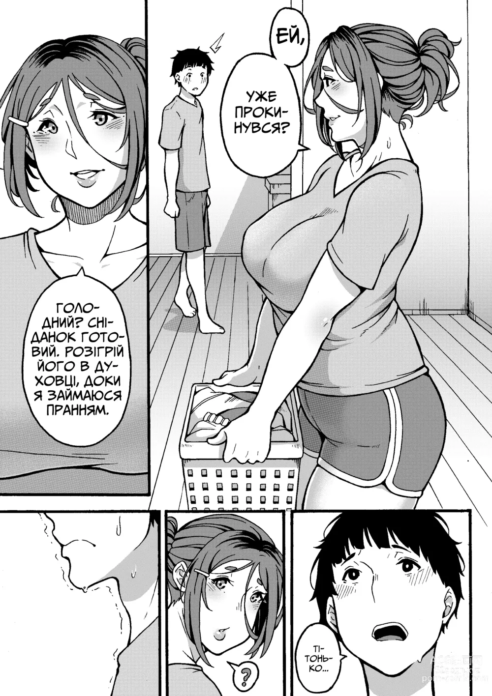 Page 48 of doujinshi Хочеш зробити щось приємне з тітонькою?