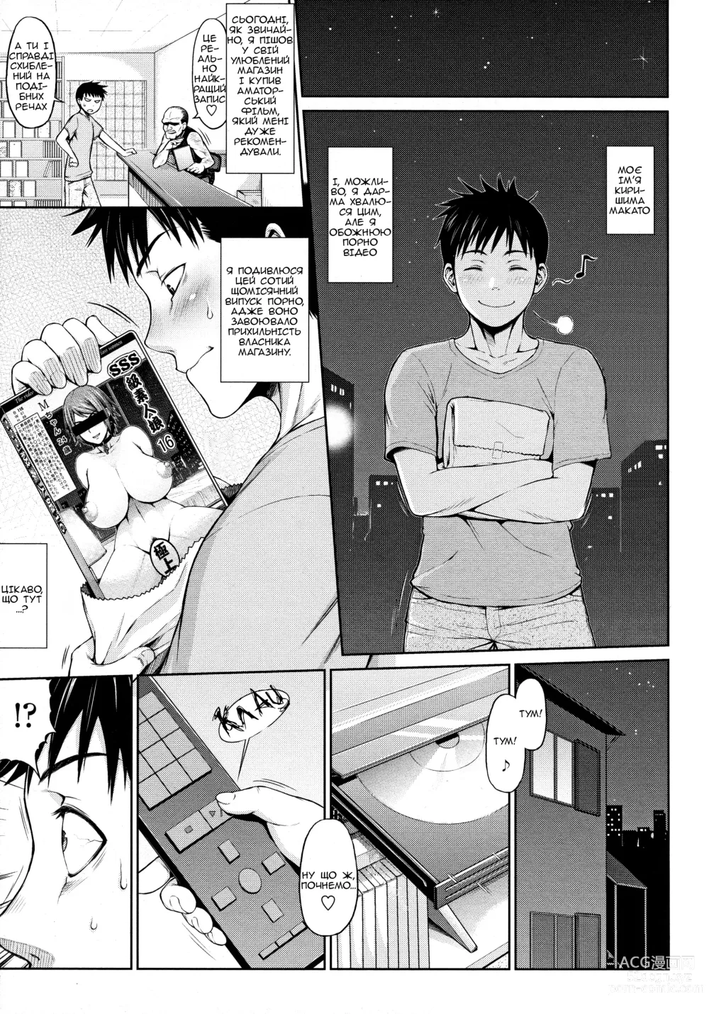 Page 1 of manga Відео сестрички