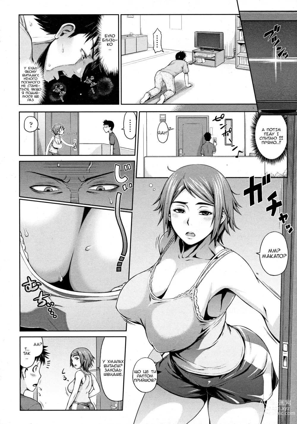 Page 6 of manga Відео сестрички