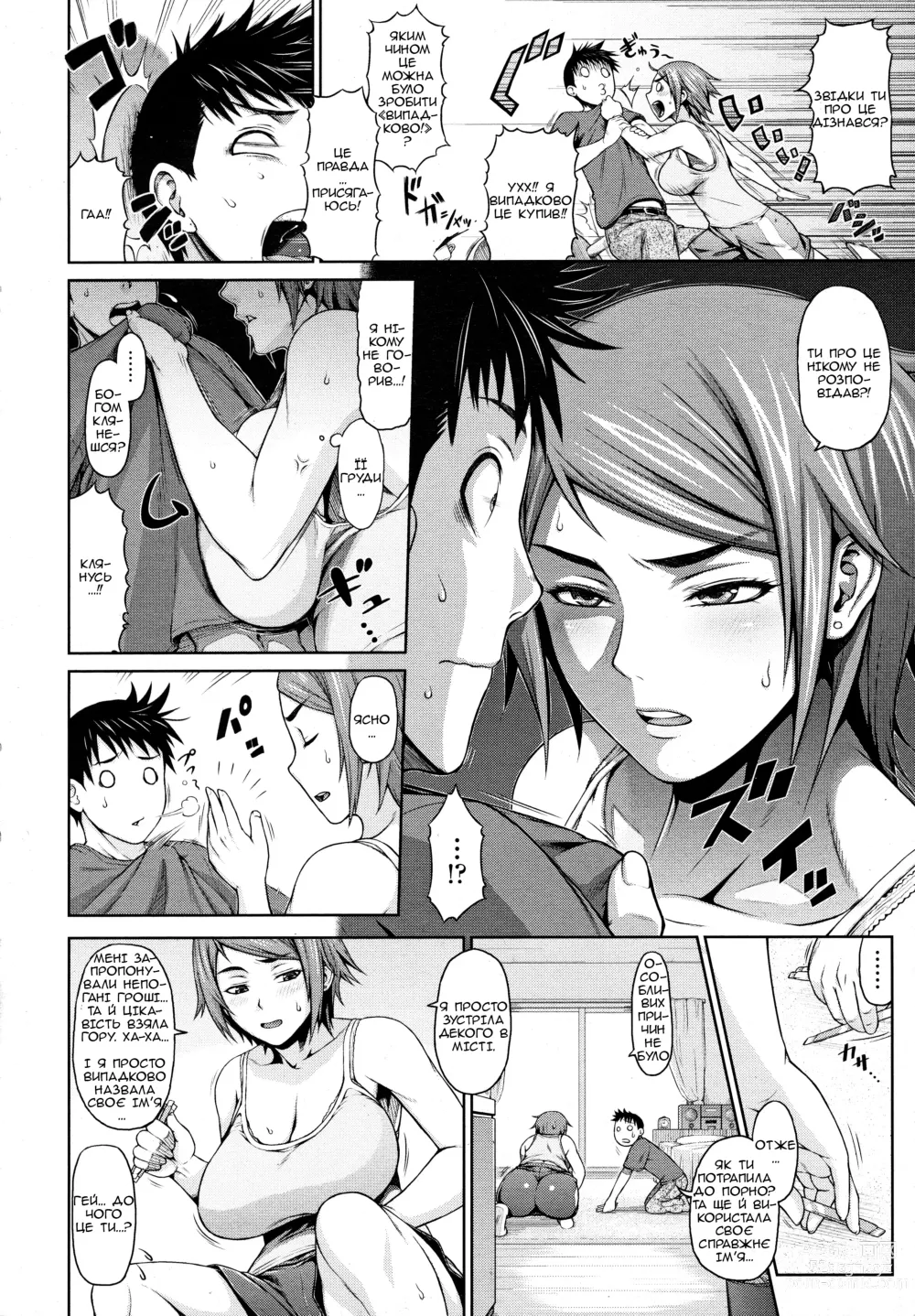 Page 8 of manga Відео сестрички