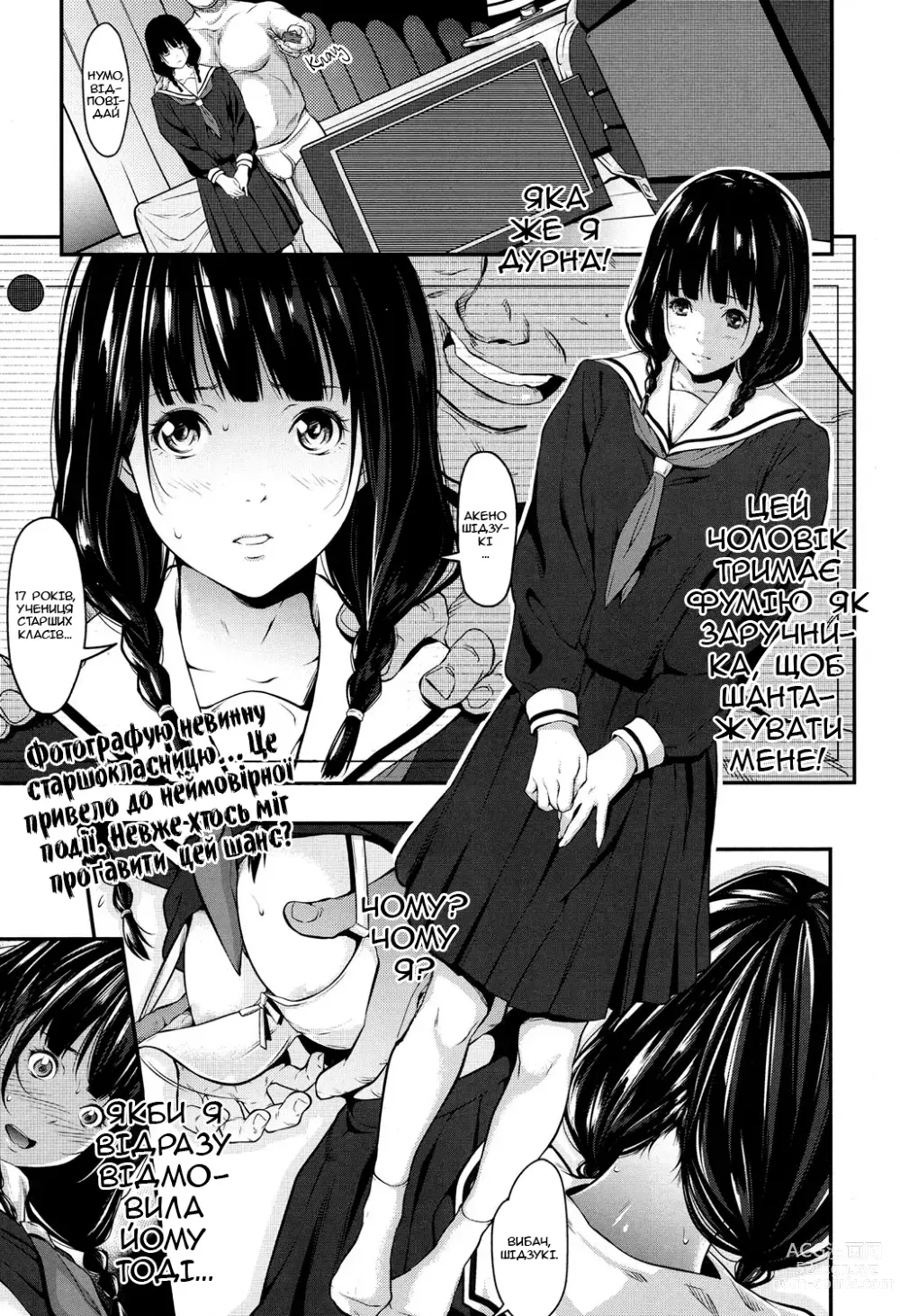 Page 1 of manga Нависаюча небезпека...
