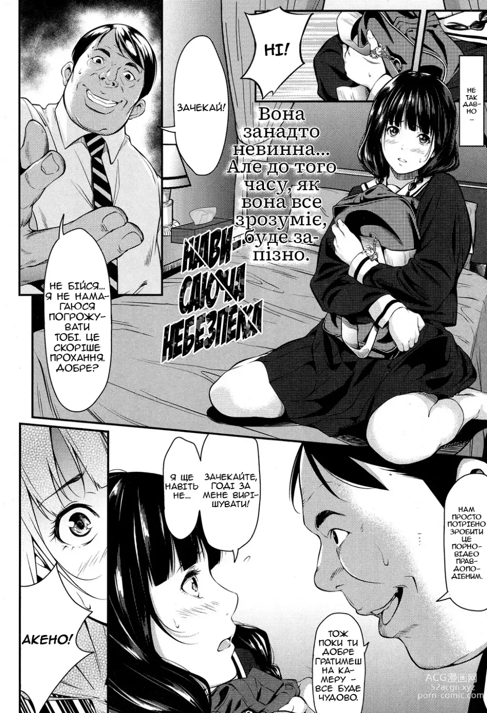 Page 2 of manga Нависаюча небезпека...