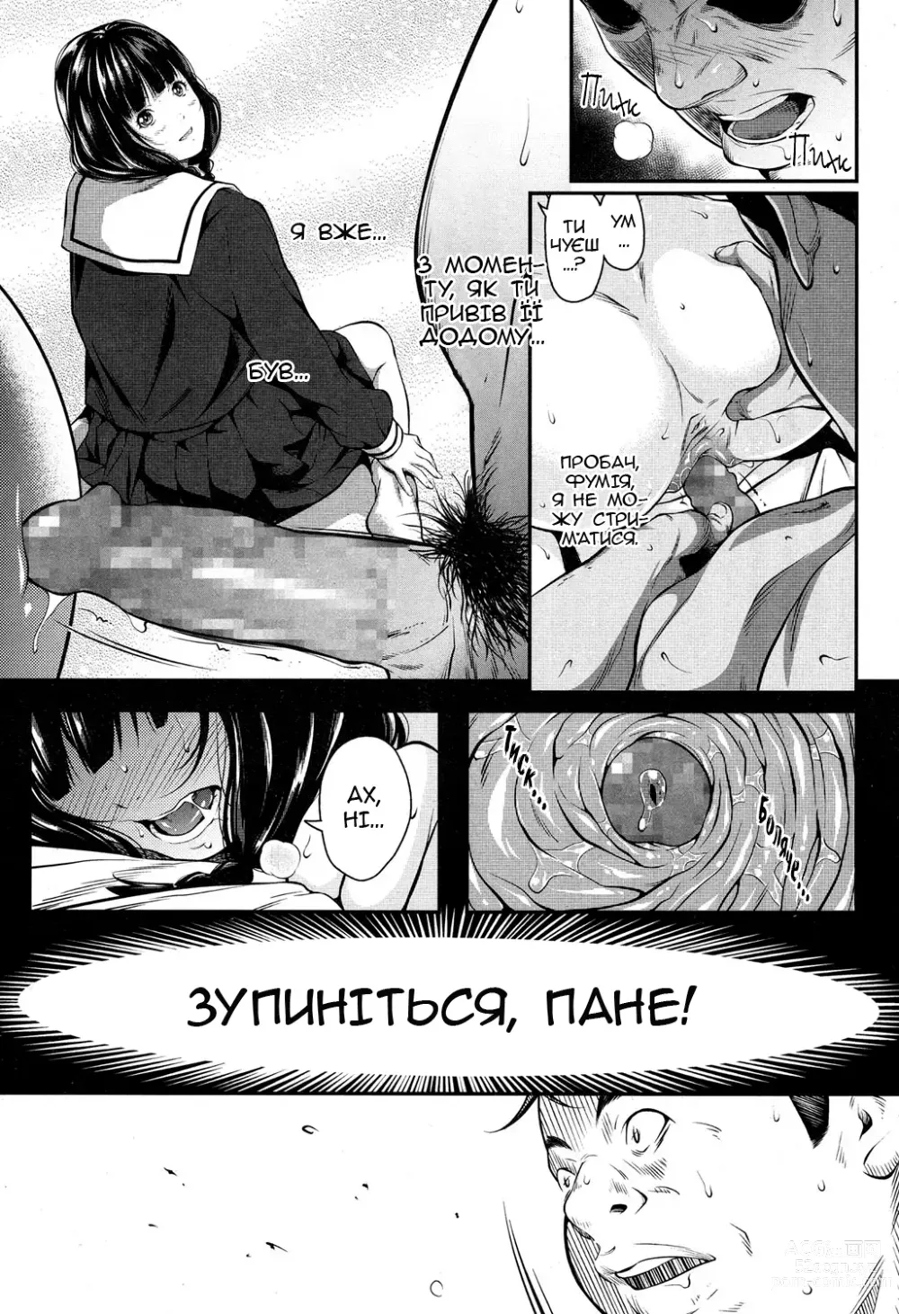 Page 18 of manga Нависаюча небезпека...