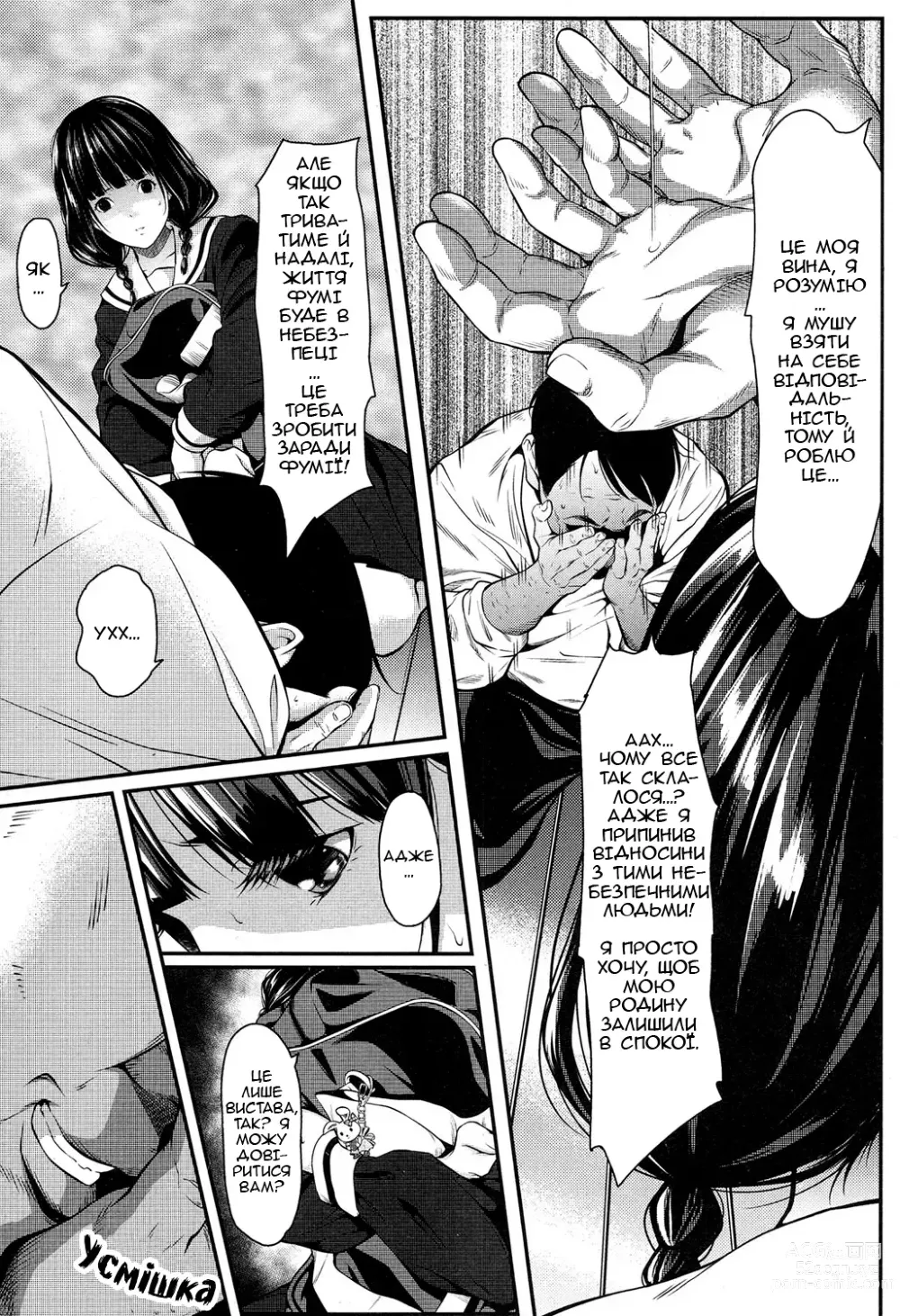 Page 3 of manga Нависаюча небезпека...