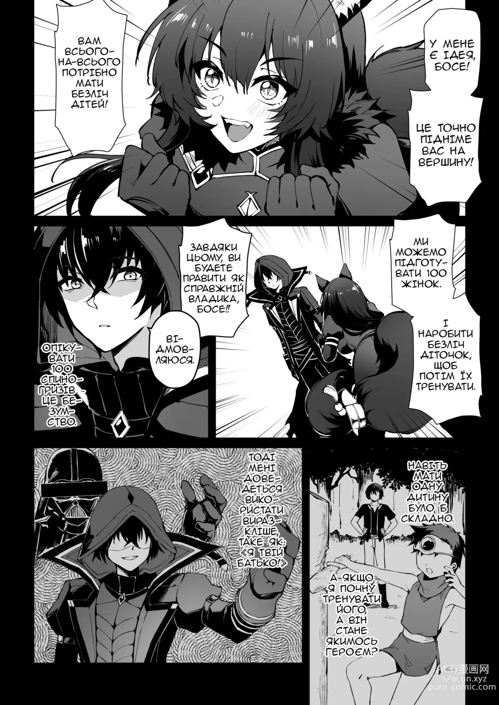 Page 3 of doujinshi МЕНІ ПОТРІБНО БІЛЬШЕ СИЛИ! (decensored)