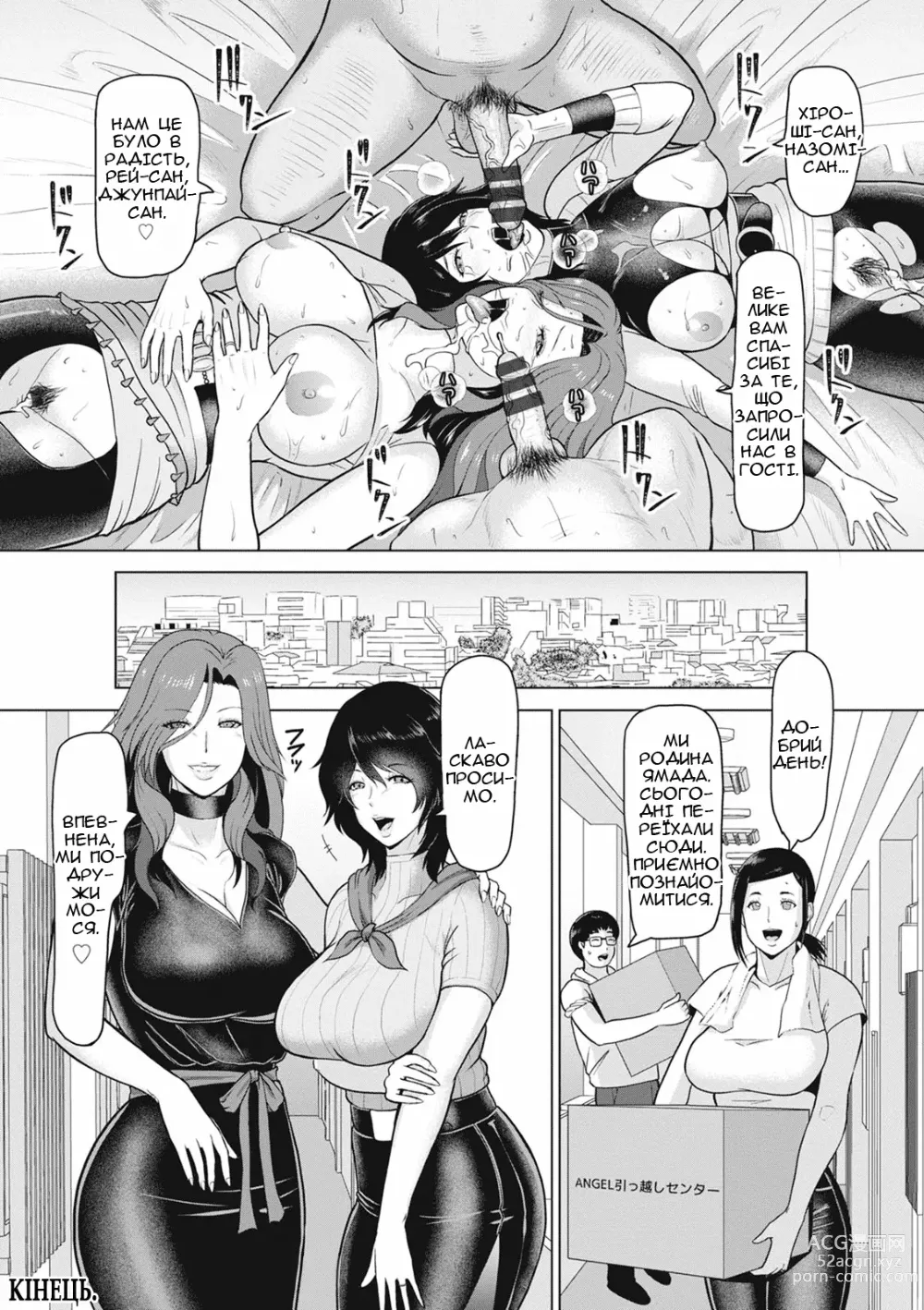 Page 25 of manga Обмін між сусідами