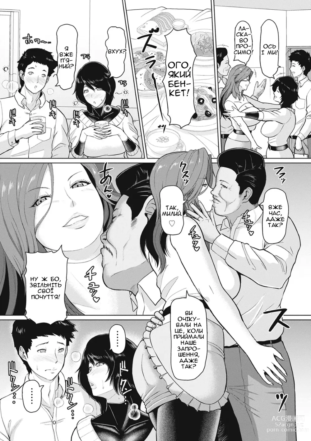 Page 6 of manga Обмін між сусідами