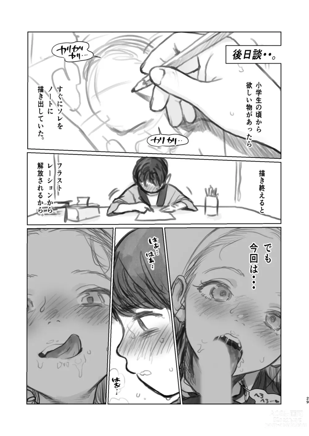 Page 1 of doujinshi Okuchi Ecchi Gojitsudan