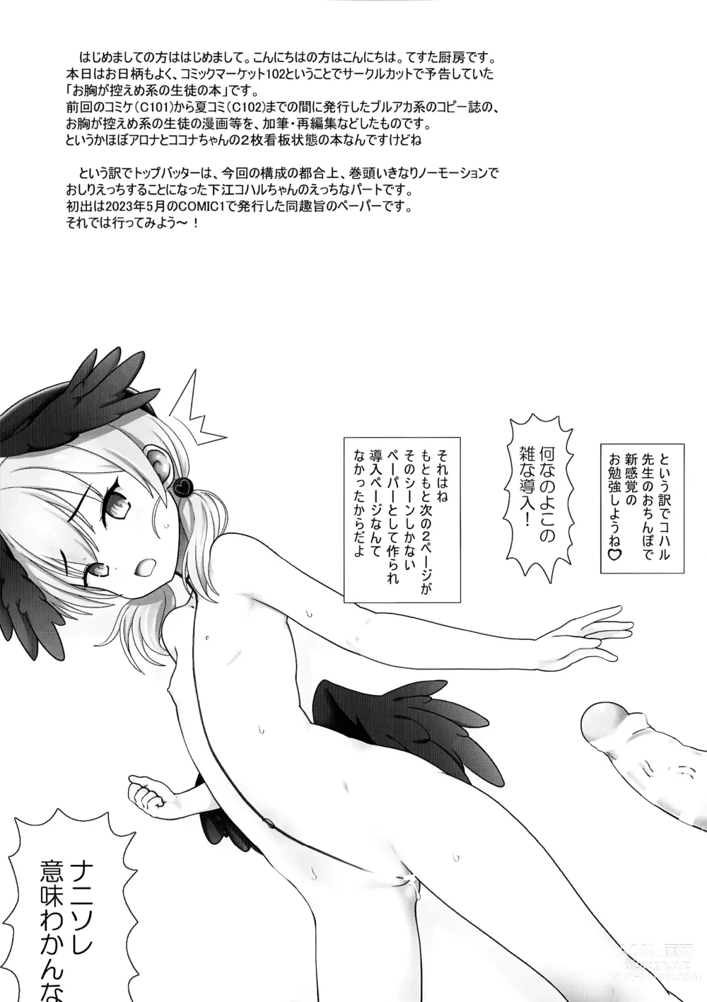 Page 2 of doujinshi Nakadashi Punikko Time! C102