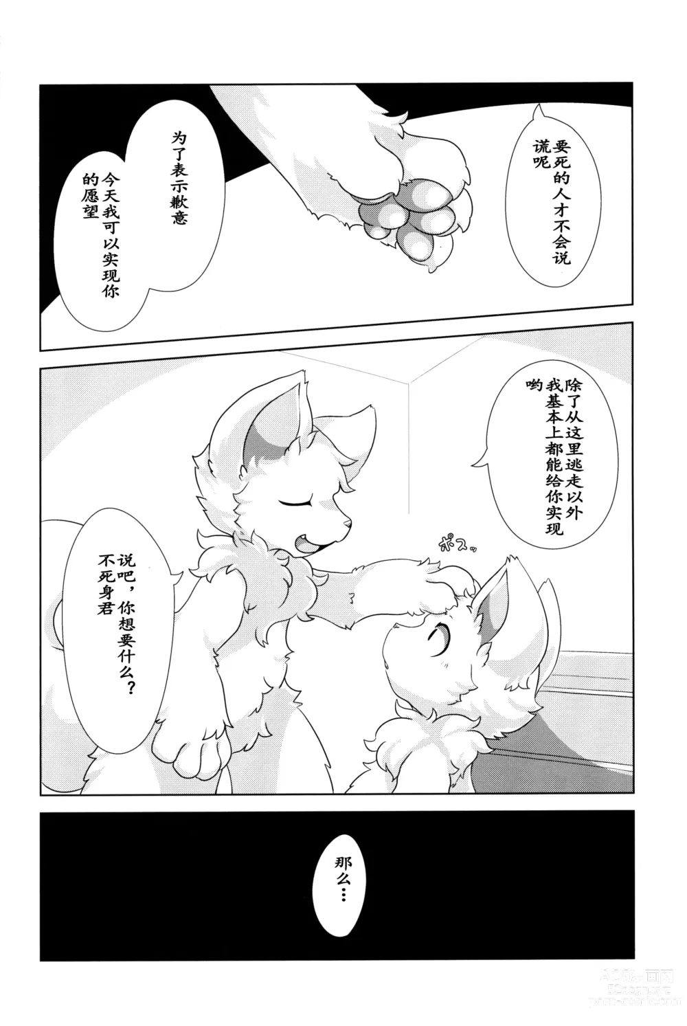 Page 13 of doujinshi 我亲爱的杀人鬼